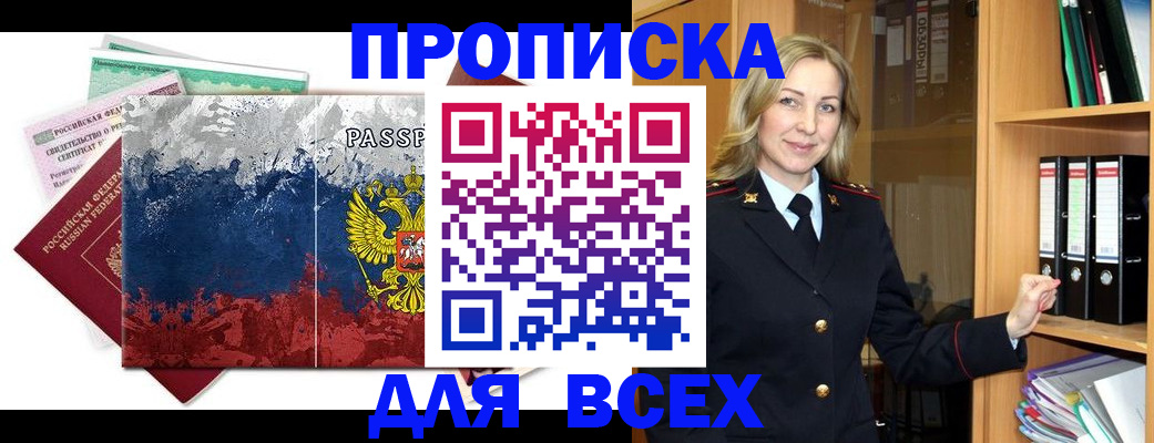 прописка законно в Волчанске